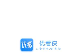 优看侠