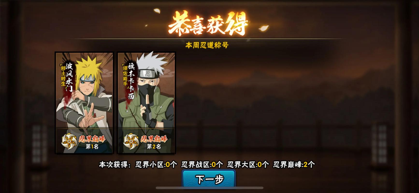 国一训练师火影