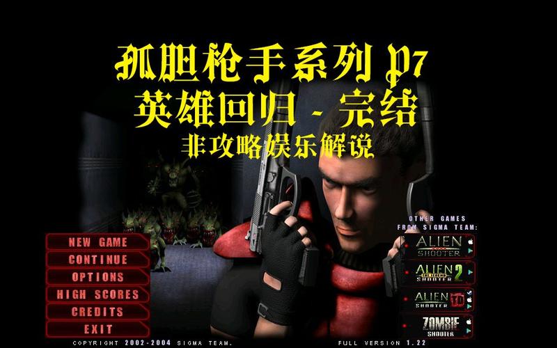 孤胆枪手之英雄