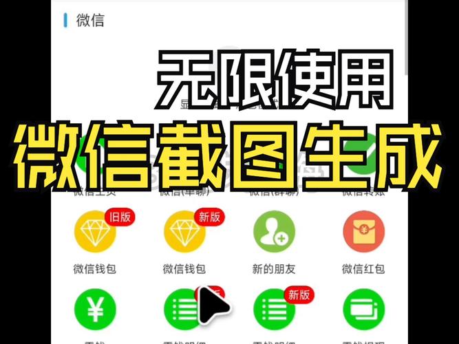 微信截图破解版
