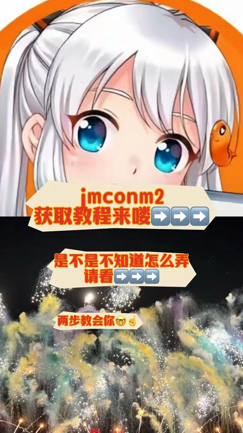 jmconm2安装包免费版