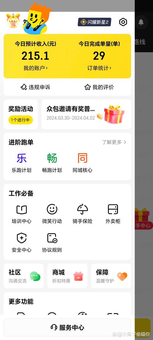 美团众包抢单外置器无广告无卡密