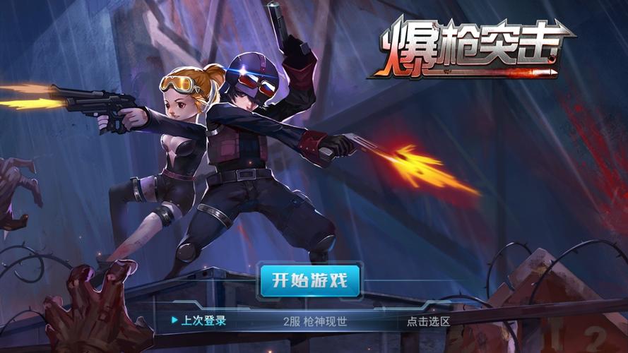 爆枪突击手游版