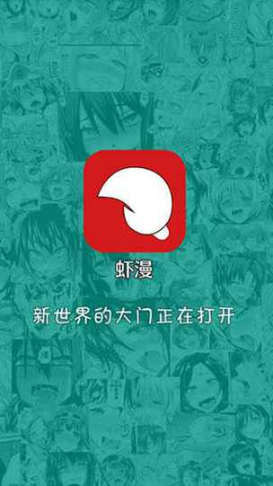 虾漫 官网