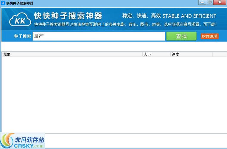 万能种子搜索器永久免更新