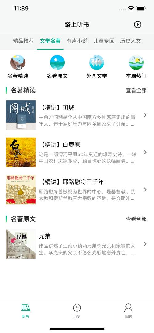 路上读书无付费版