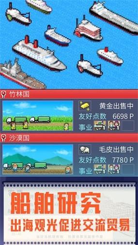 开罗港口物语无