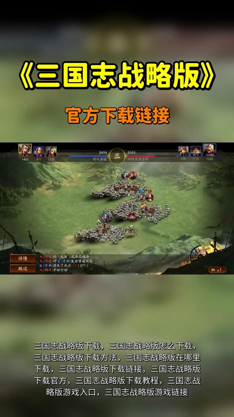 三国志战略免费版