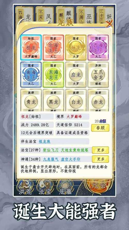 洪荒天道2无限