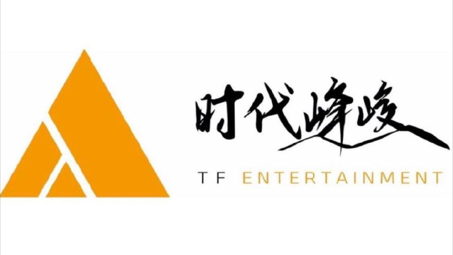 时代峰峻专属官