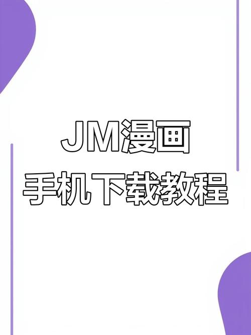 jm漫画网页版入门202