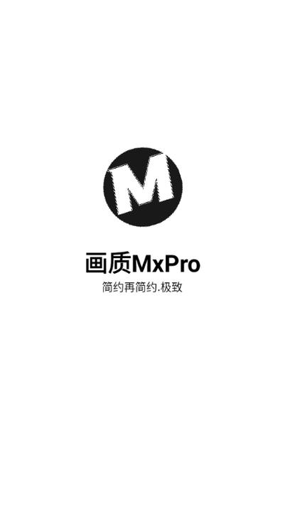 画质XMpro电视版