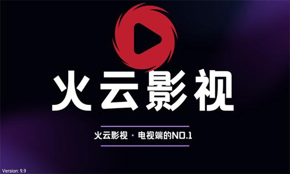 火云影视app下载