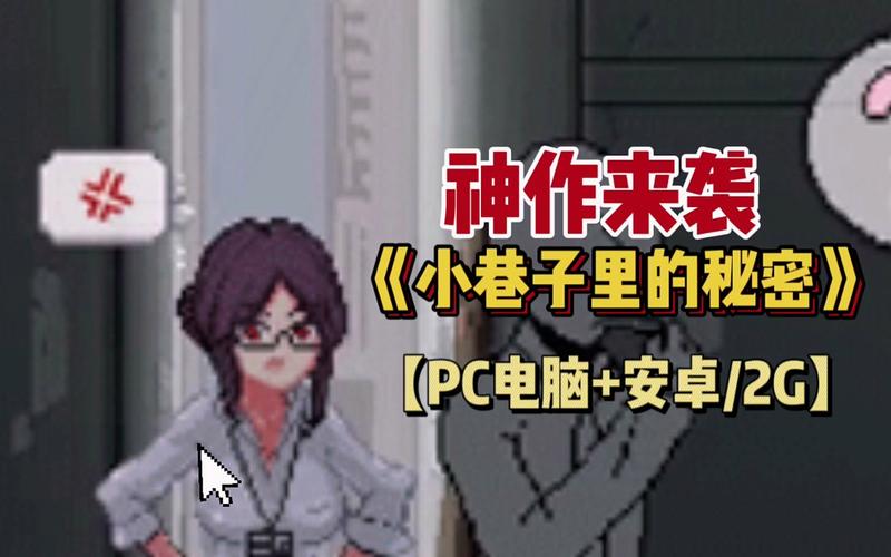 小巷子的秘密事情攻略去除广告