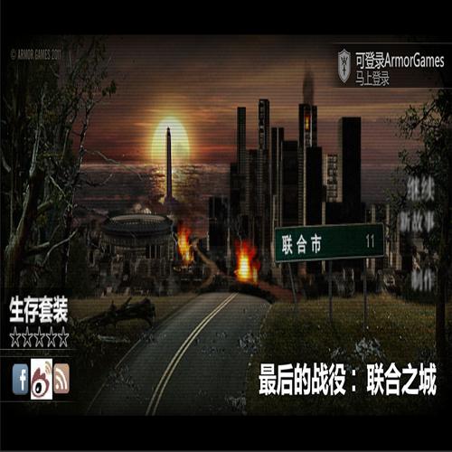 最后的战役联合