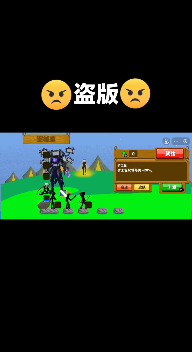 盗版火柴人