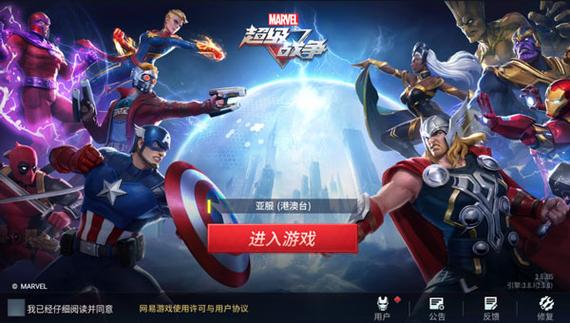漫威超级战争国