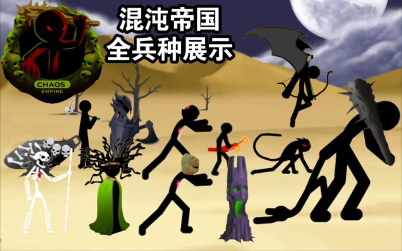 火柴人混沌帝国mod菜单