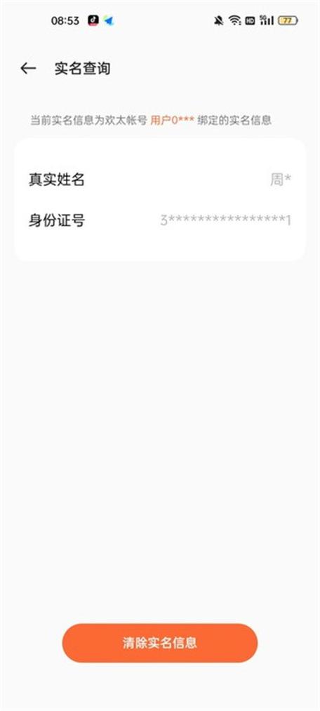2024有效的实名认证号码大全