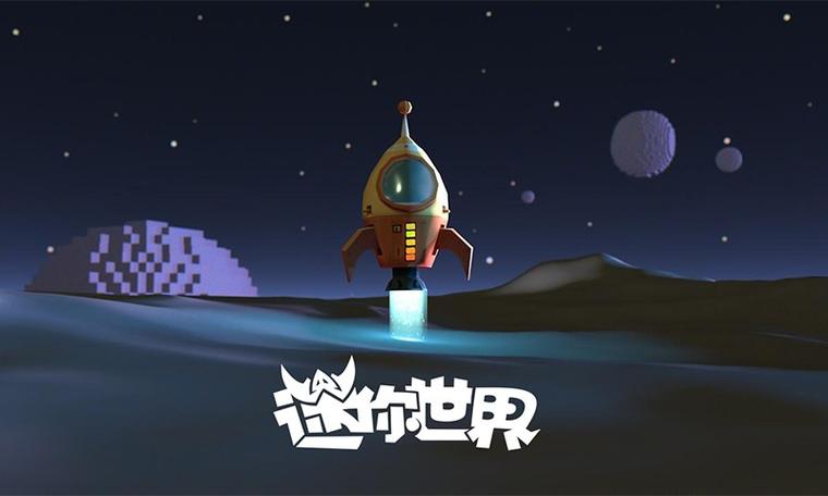 迷你世界太空版无需付费版