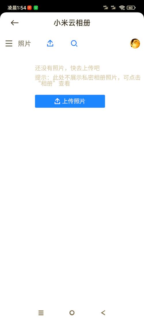 小米云相册下载