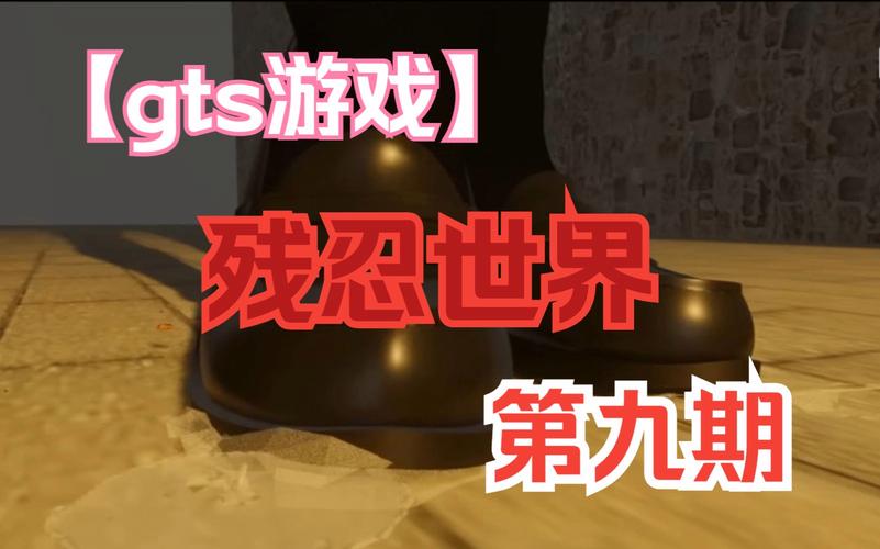 残忍世界