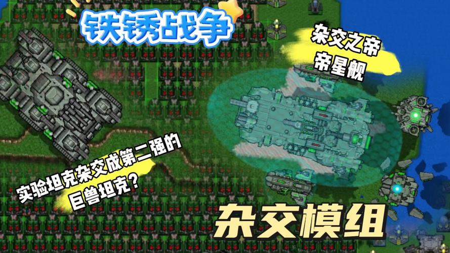 铁锈战争永恒帝国模组无毒版