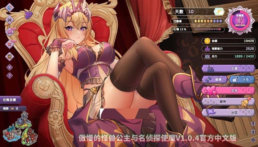 傲慢的怪兽公主版本