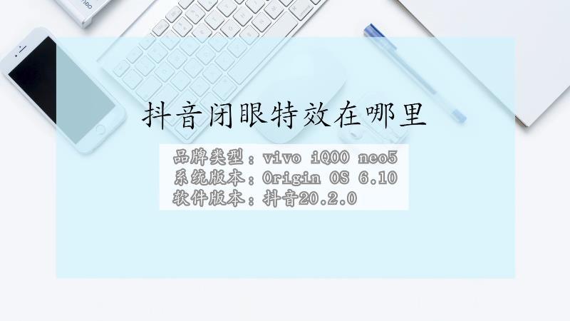 闭眼特效从哪里找免费旧版安卓