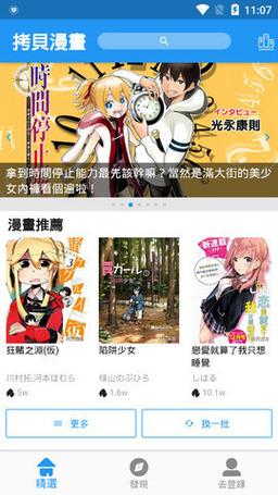 拷贝漫画 copymanagerory网