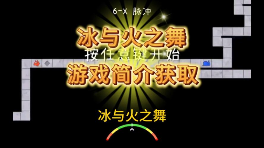 冰与火之舞下载