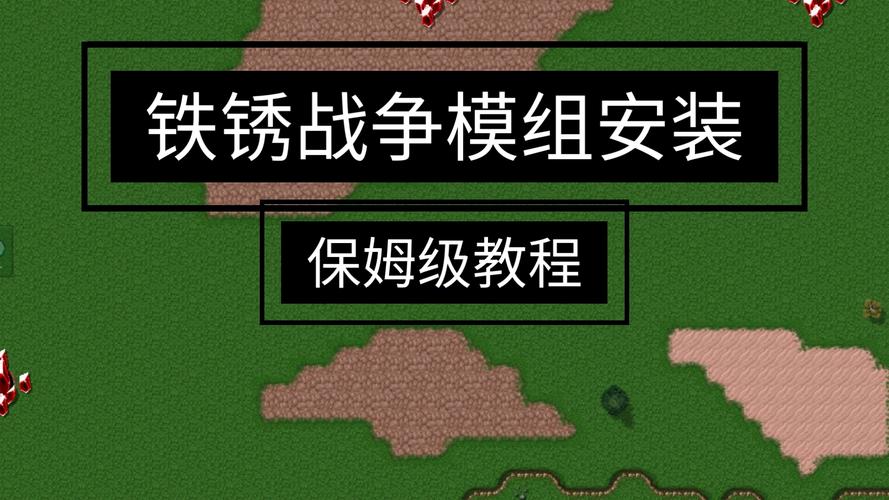 铁锈战争中国人民解放军模组中如何下到正式