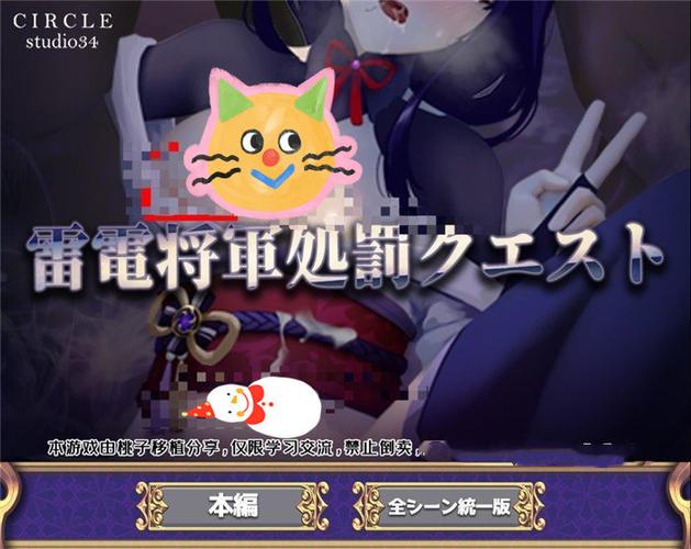 雷电将军の惩罚桃子移植彩色版完整版无收费