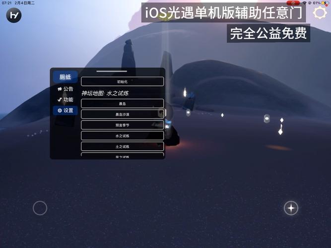 光遇开挂免费
