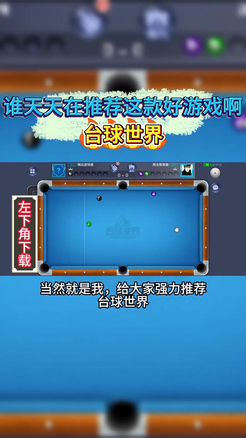 台球世界辅助器瞄准器下载安装无广告安装安卓修改版