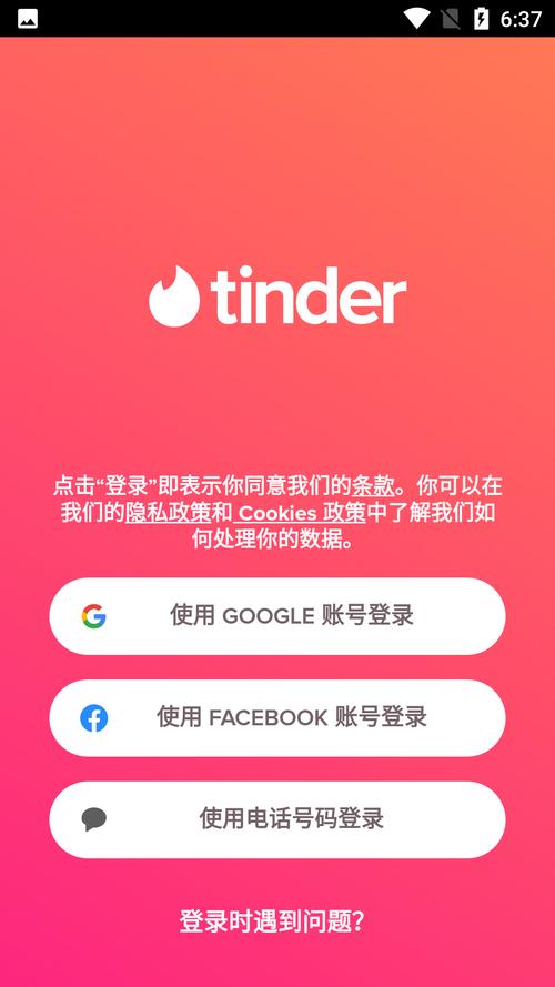 tinder安