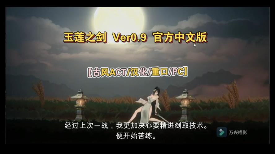玉莲之剑版本汉