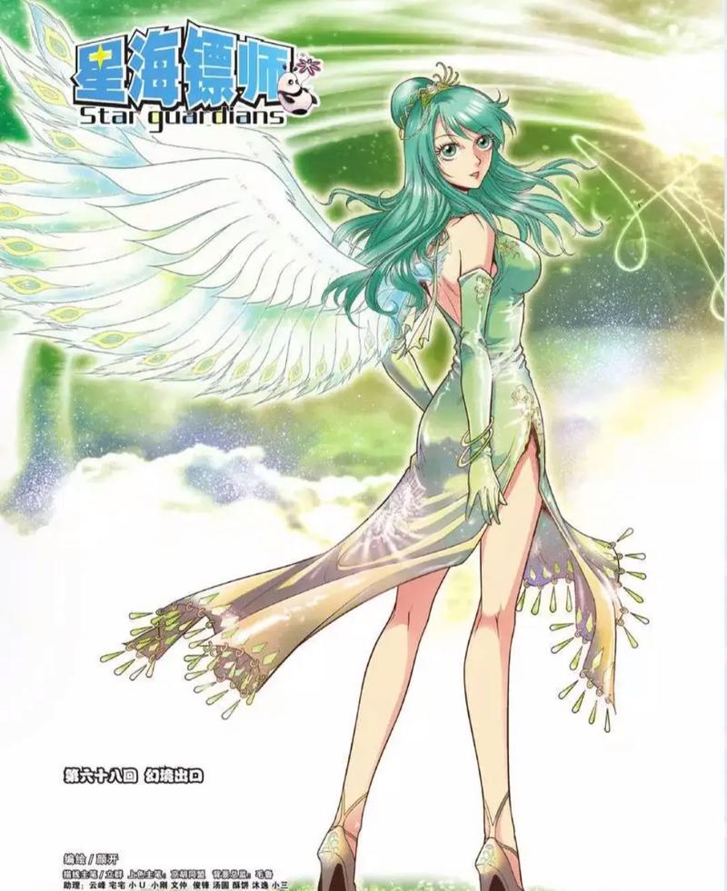 星海镖师漫画免费手游