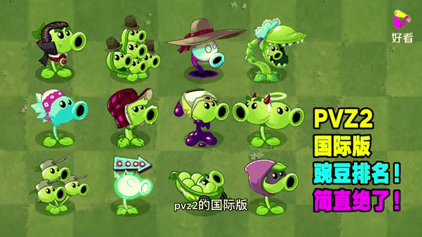 PvZ2汉化商补