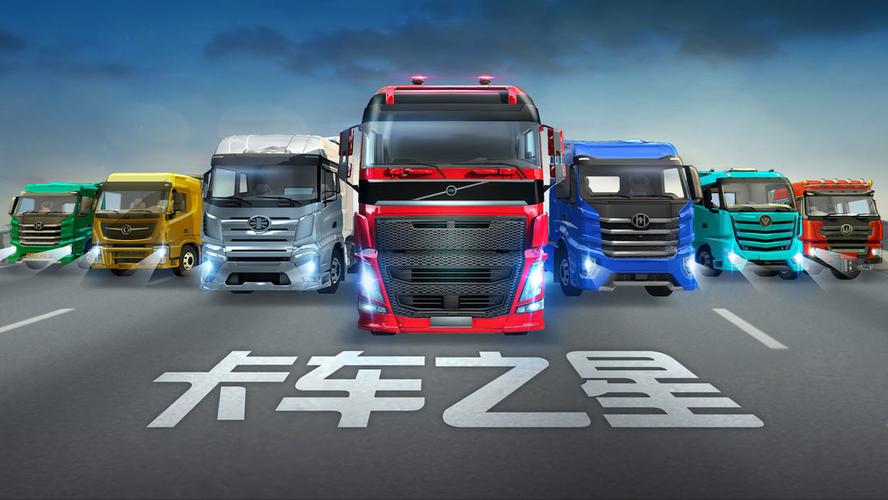 卡车之星无限金币版免费极速版2023