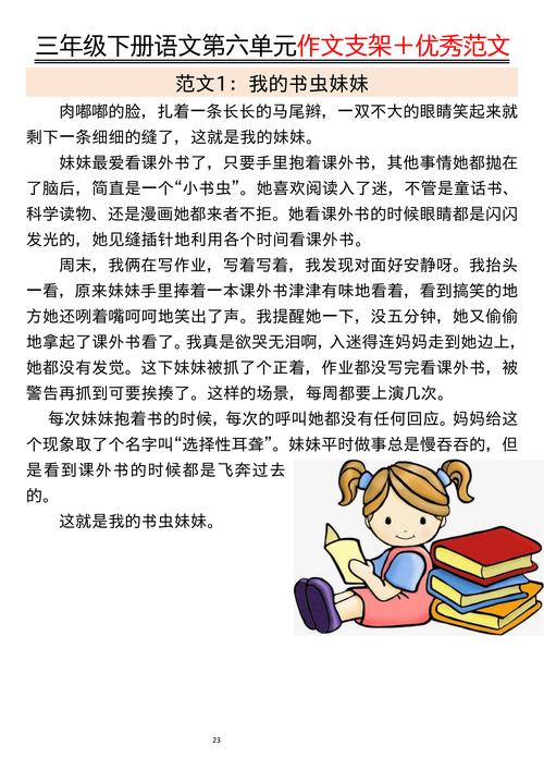 用妹妹的身体做实验游戏作文优化版