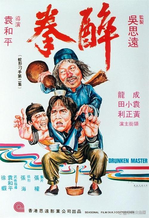《醉拳1》电影在线观看