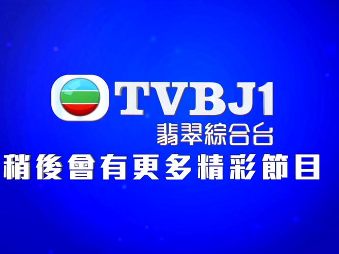 2021港澳台TV电视直播免费版