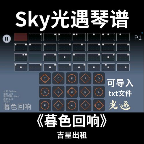 sky光遇钢琴