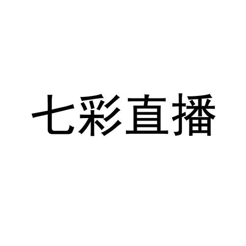 多彩直播APP