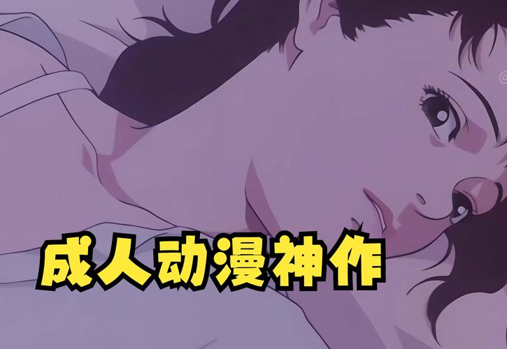 成人动漫
