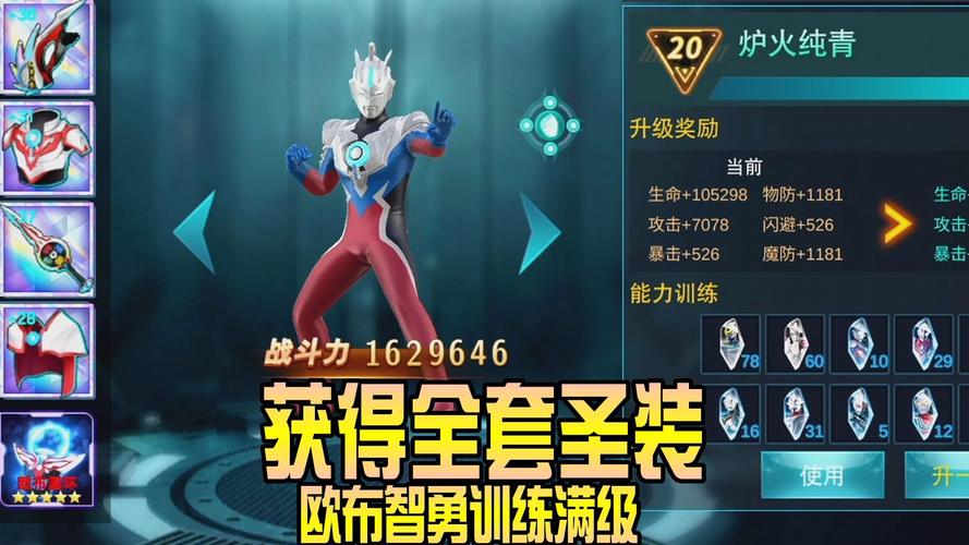 圣剑奥特曼传奇英雄