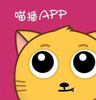 喵播官方