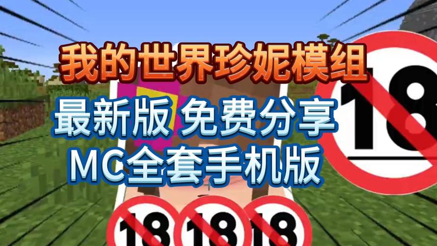 珍妮模组包手机版去广告