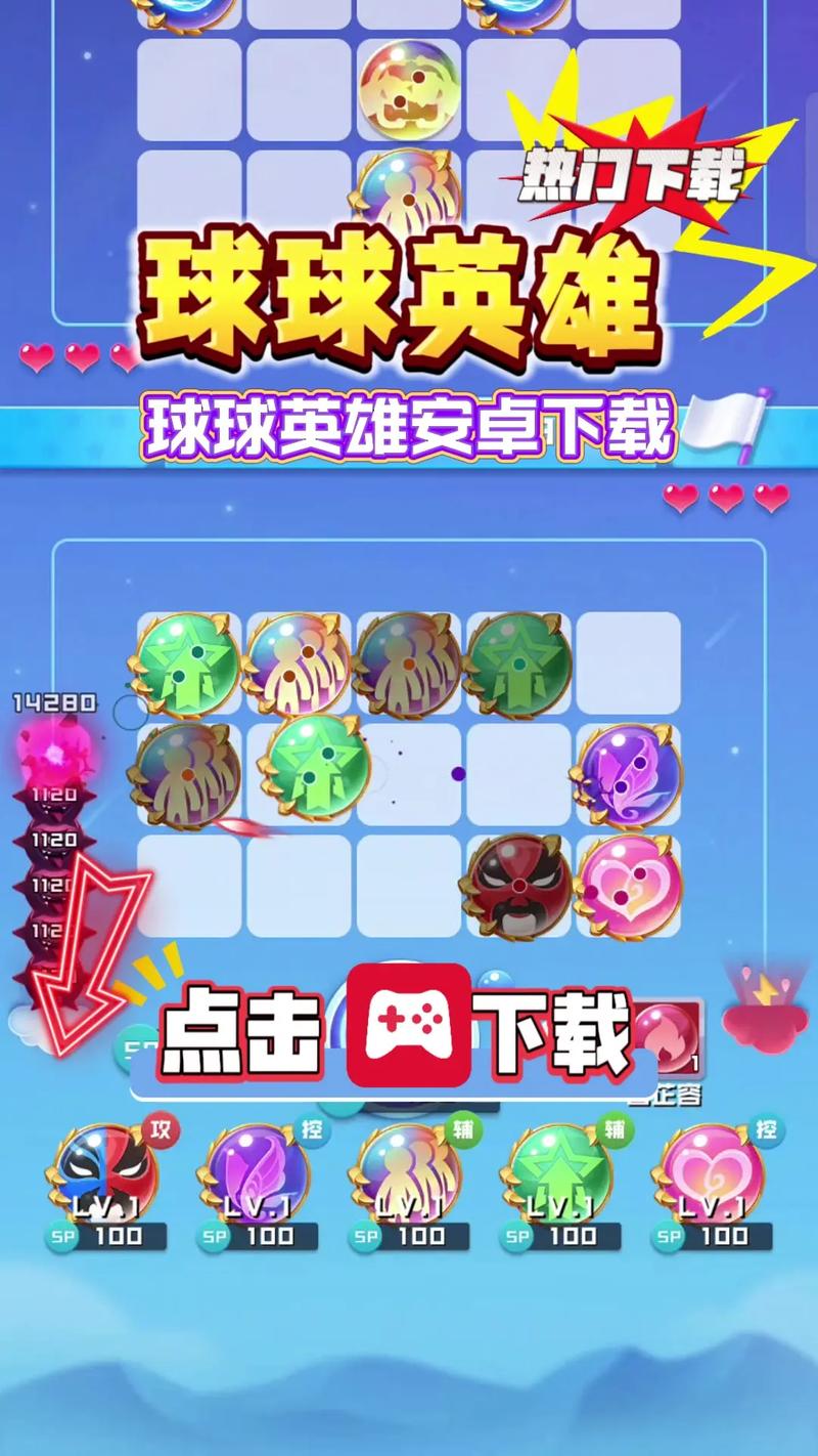 球球英雄官方